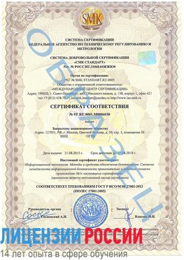 Образец сертификата соответствия Менделеевск Сертификат ISO 27001